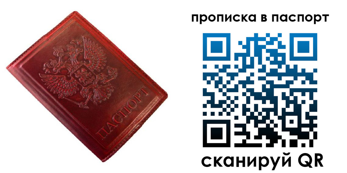 купить прописку в Сегеже