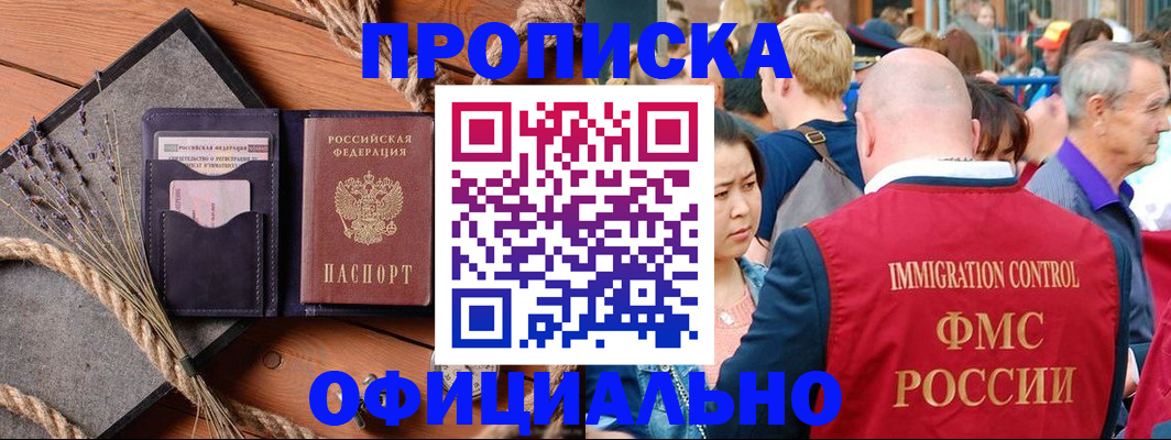 прописка регистрация в Сегеже