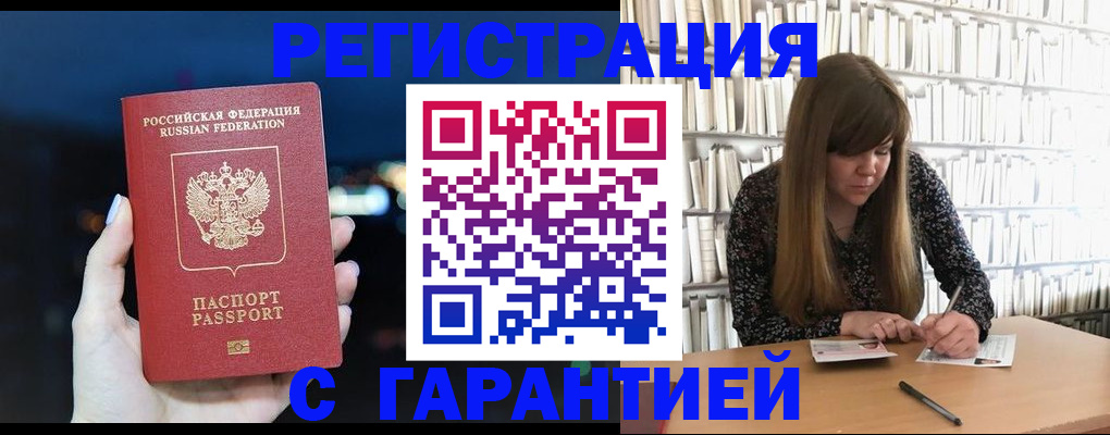 временная регистрация гарантия в Сегеже